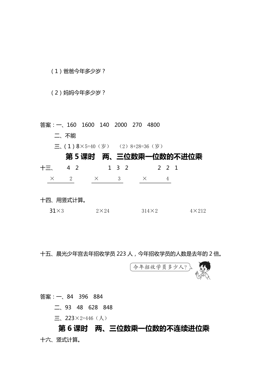 苏教版数学三年级上册全册配套课堂作业.doc_第3页