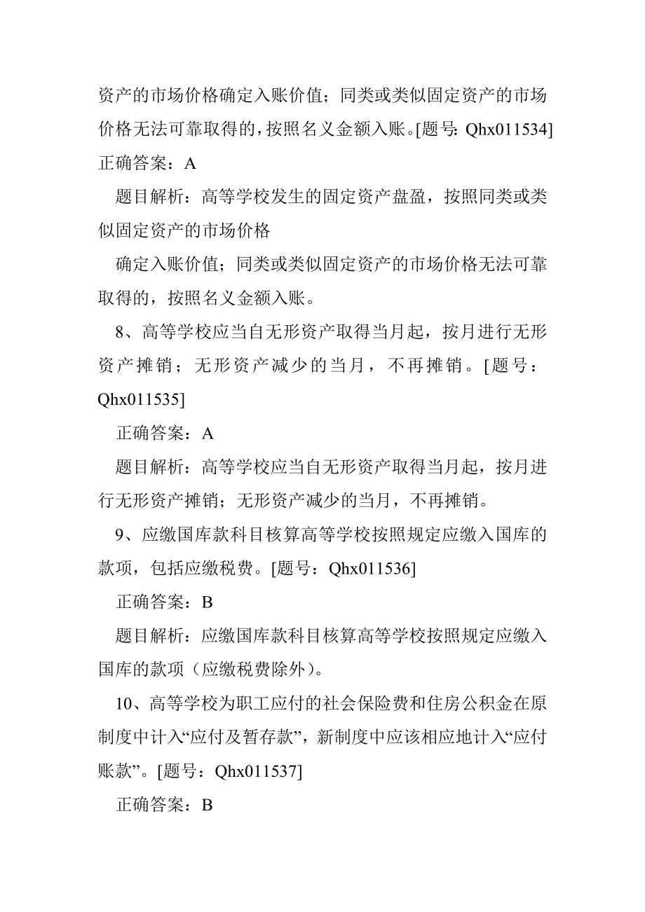 高等学校会计制度试题.doc_第3页