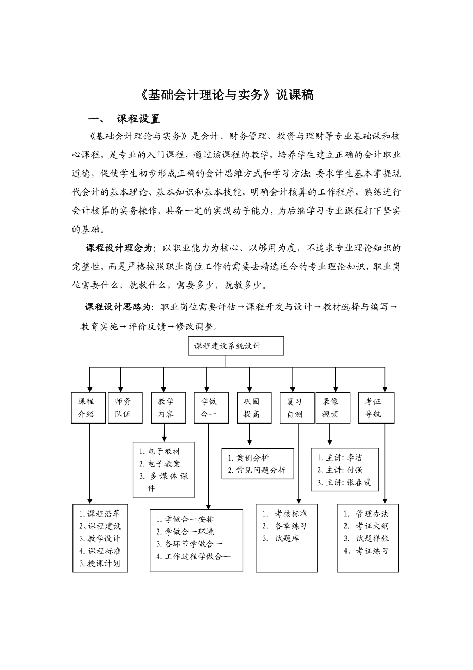 基础会计理论与实务说课稿.doc_第1页