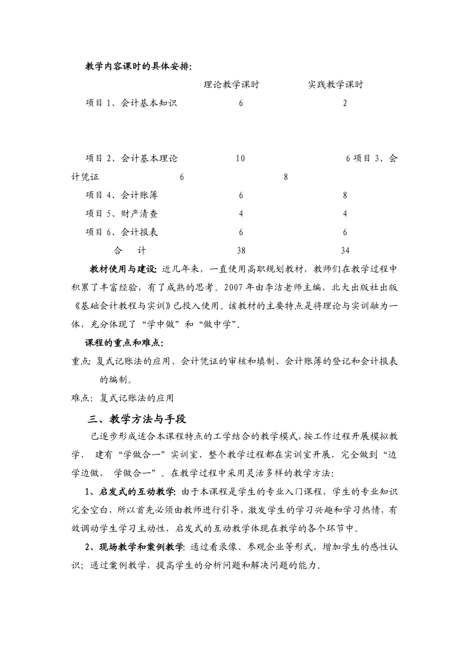 基础会计理论与实务说课稿.doc_第3页