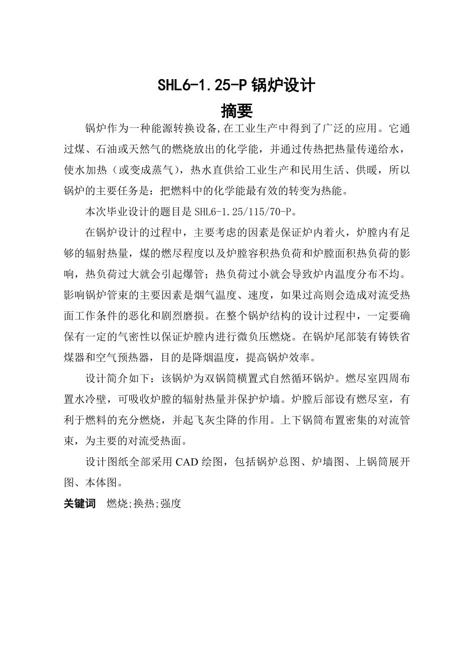 锅炉设计论文43528.doc_第1页