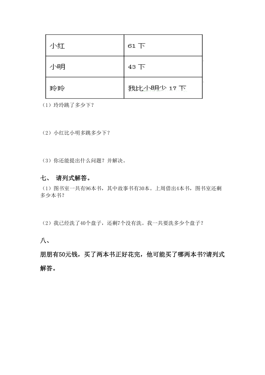 西师大版一年级下册数学应用题与解决问题专项练习题.doc_第3页