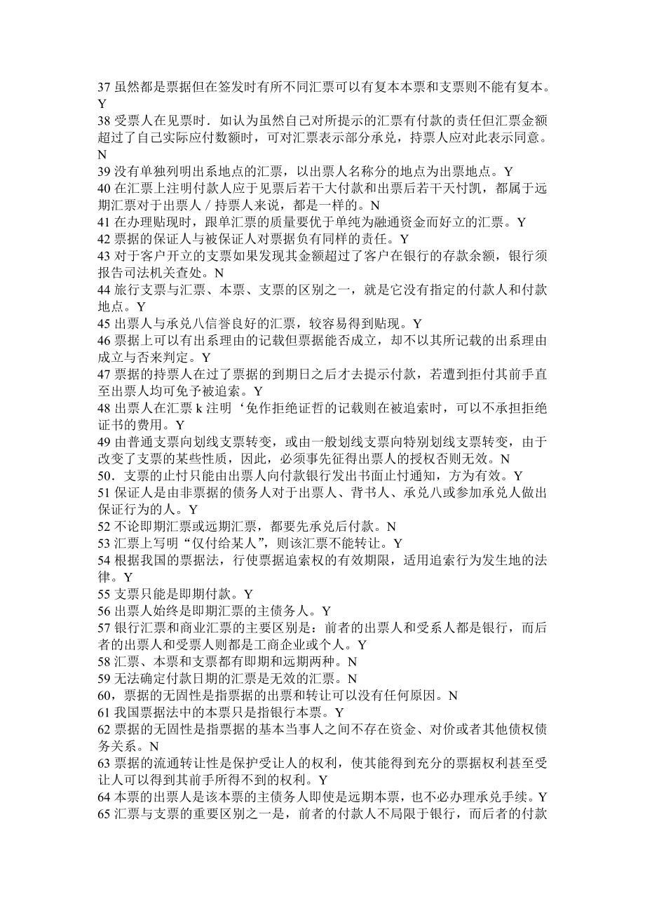 国际结算习题(带答案).doc_第3页