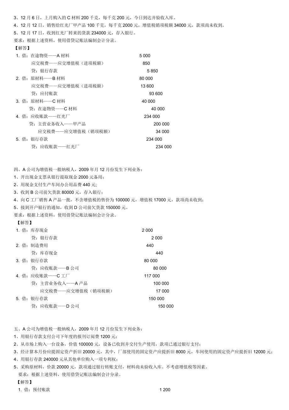 《会计基础》重要计算题.doc_第2页