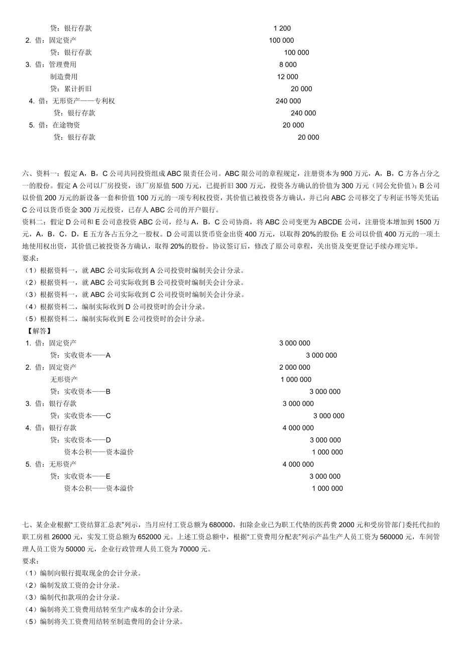 《会计基础》重要计算题.doc_第3页