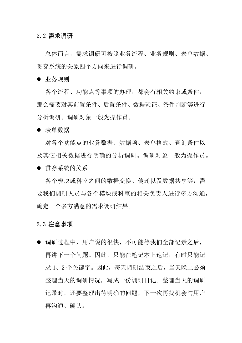 软件开发标准化工作流程.docx_第3页