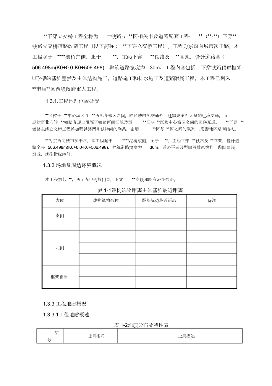 井点降水施工监理细则.doc_第3页