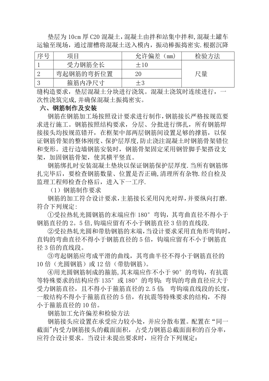 箱涵施工方案通用版概要.doc_第3页