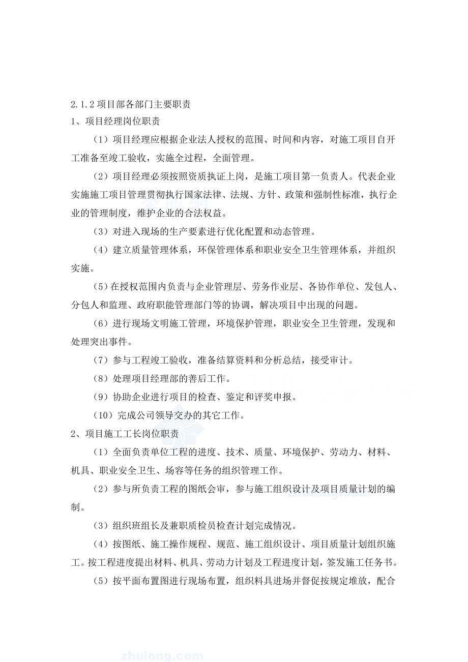 办公楼改造工程施工组织设计.doc_第2页