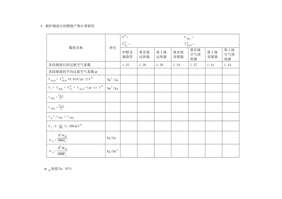 锅炉原理课程设计35th煤粉炉校核计算.doc_第3页