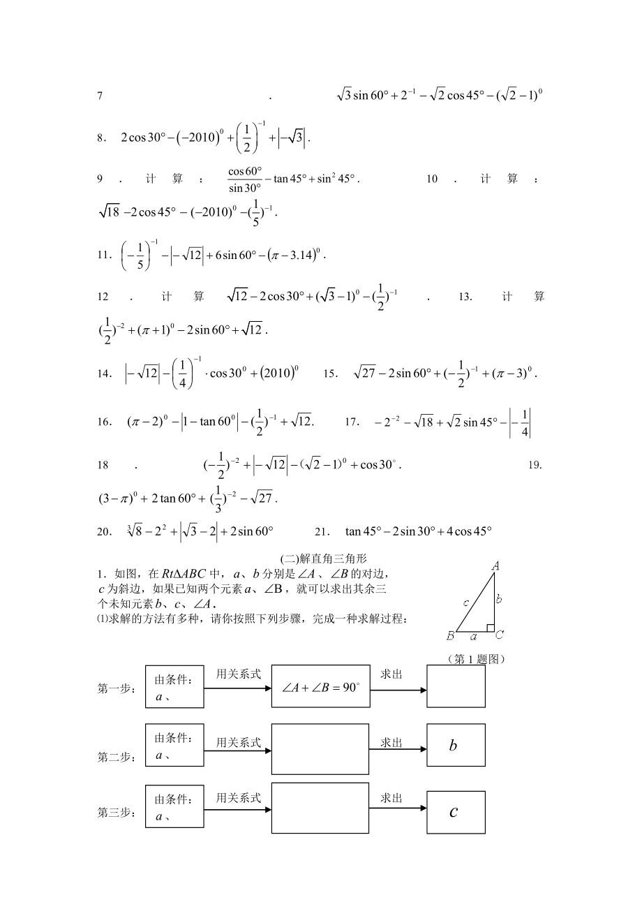 锐角三角函数与解直角三角形复习题.doc_第2页