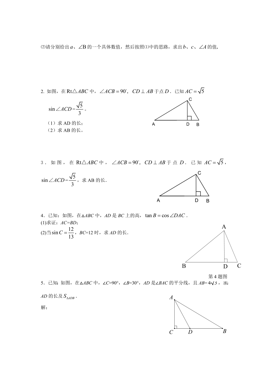 锐角三角函数与解直角三角形复习题.doc_第3页