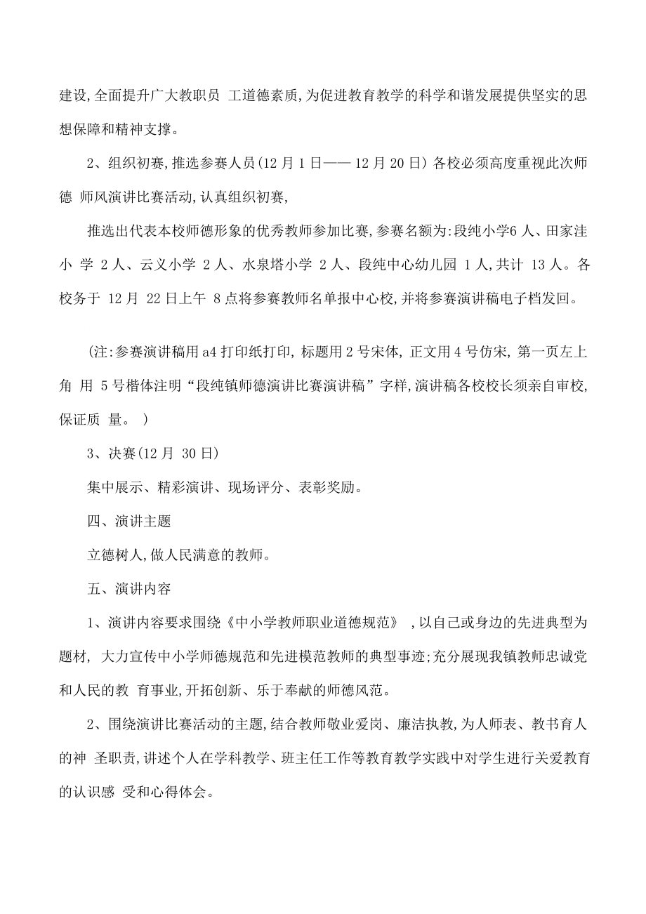 教师职业道德演讲比赛活动方案.doc_第2页