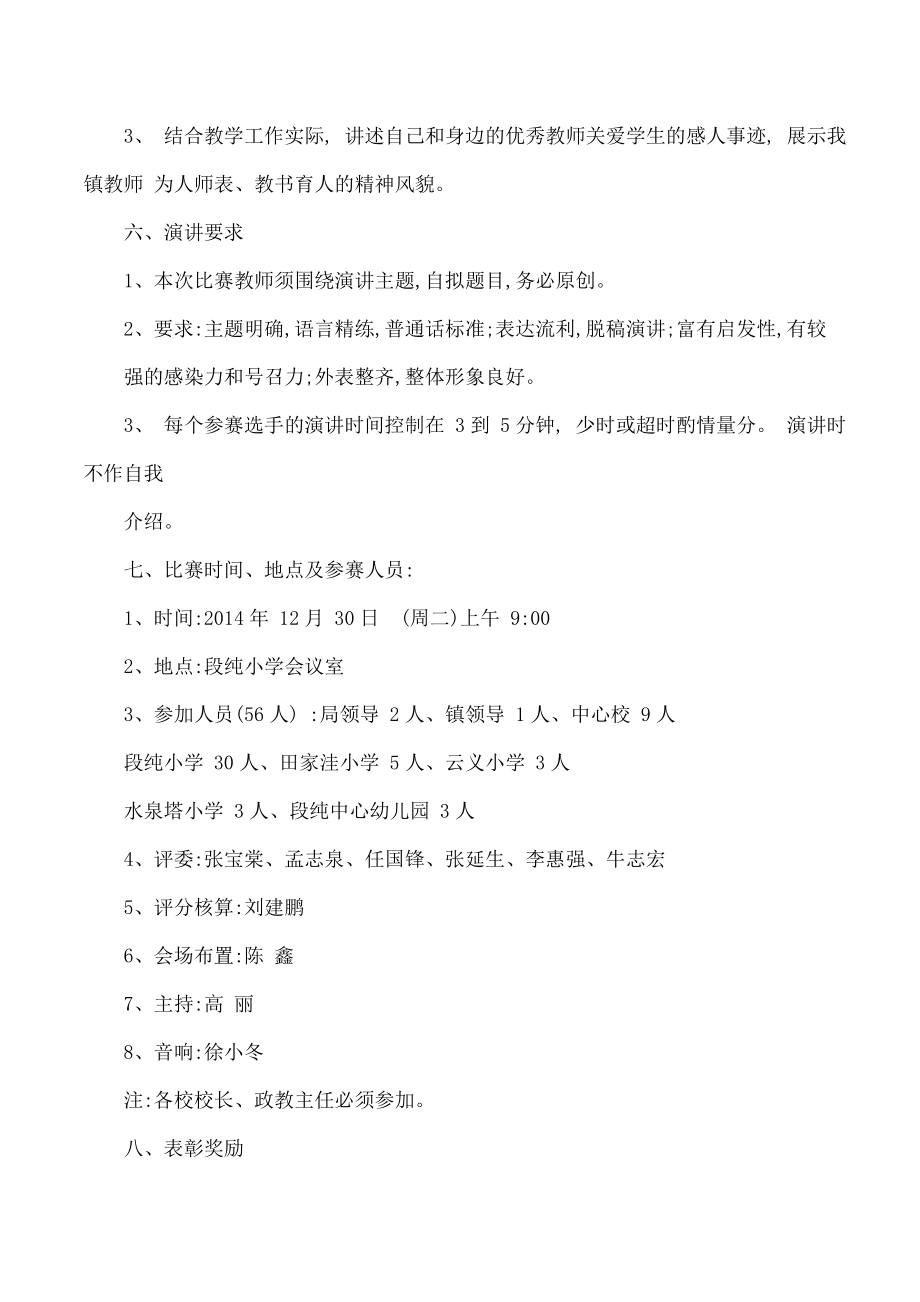 教师职业道德演讲比赛活动方案.doc_第3页