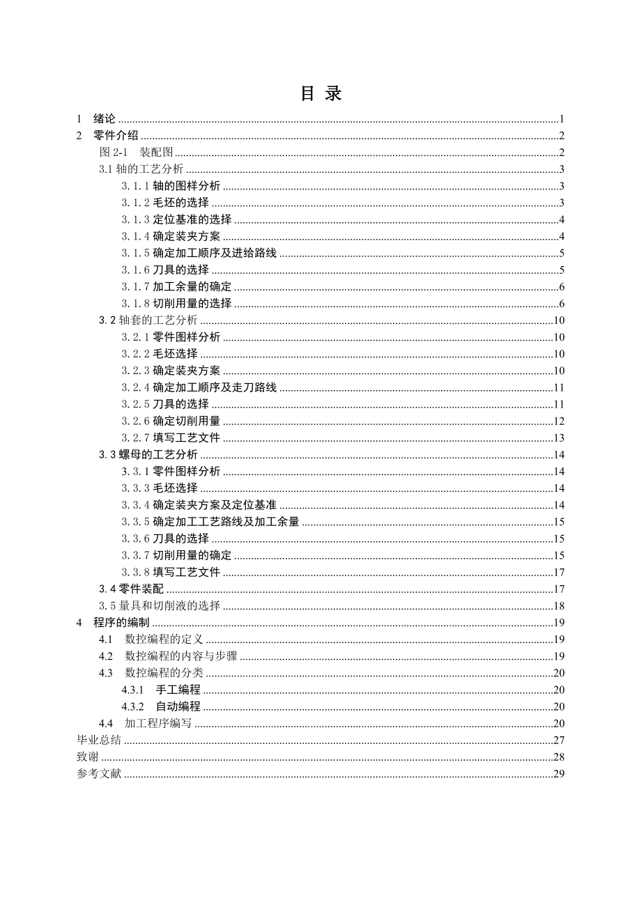 轴类配合件的设计毕业论文.doc_第1页