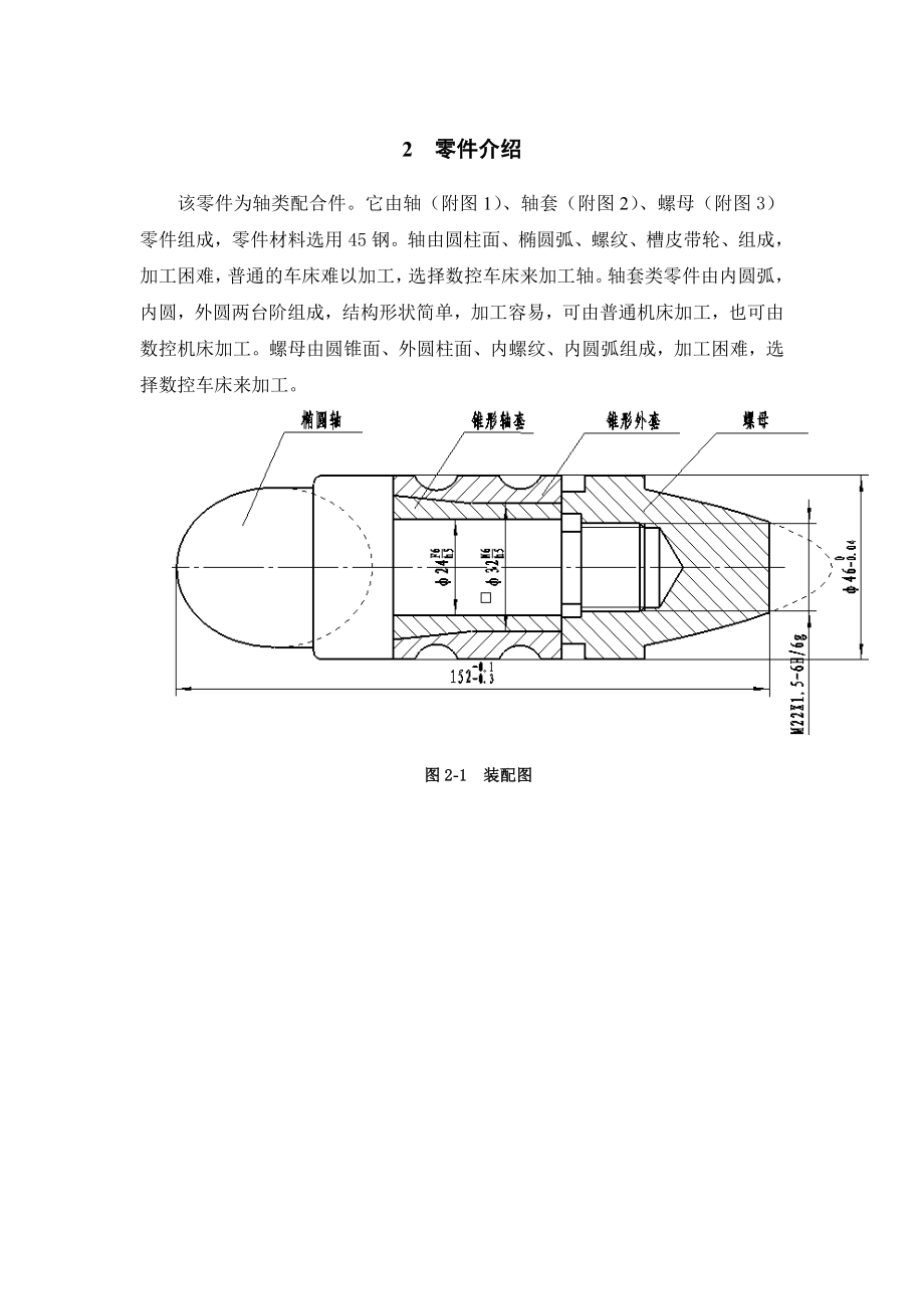 轴类配合件的设计毕业论文.doc_第3页