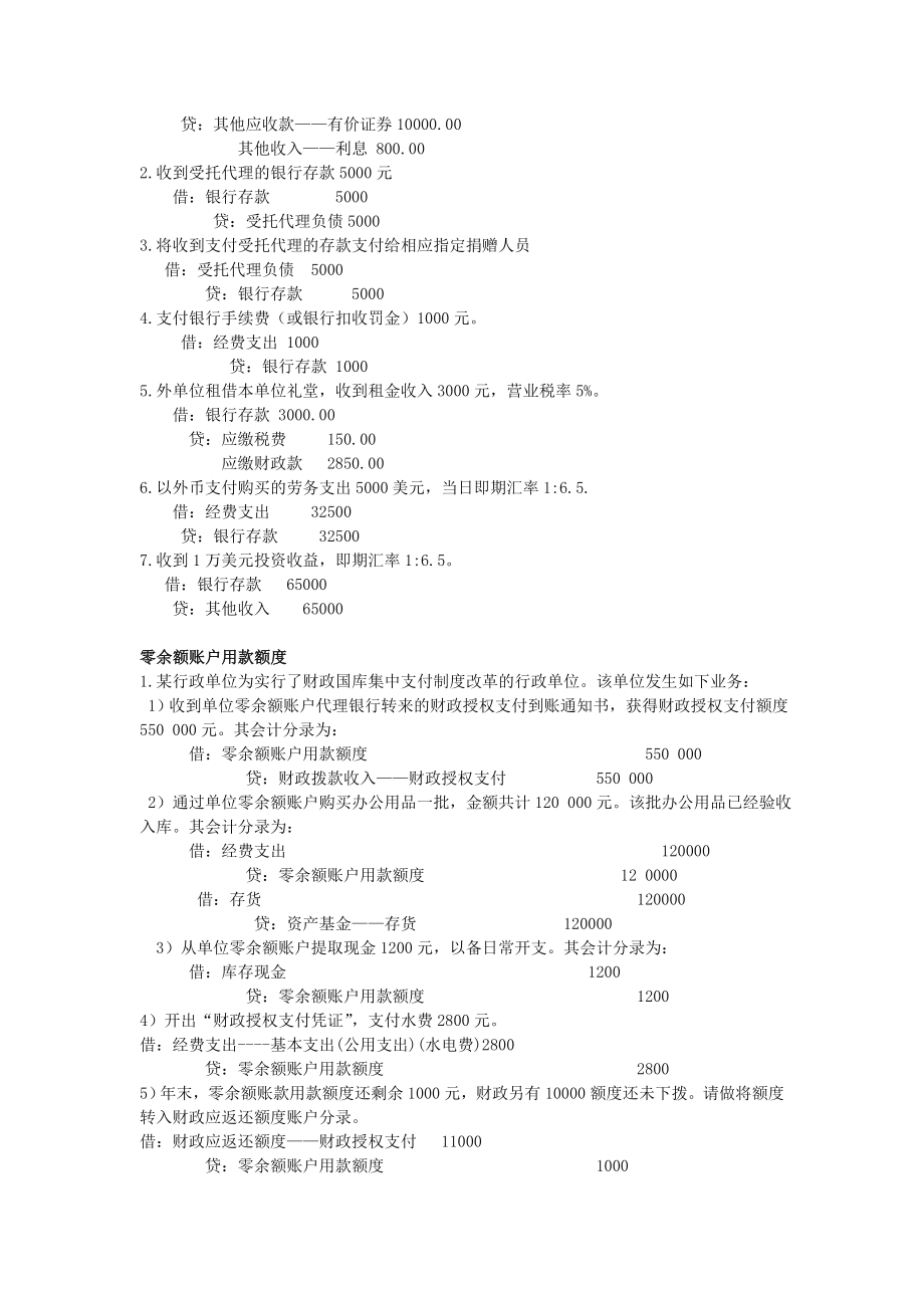 行政与事业单位会计业务题复习.doc_第2页