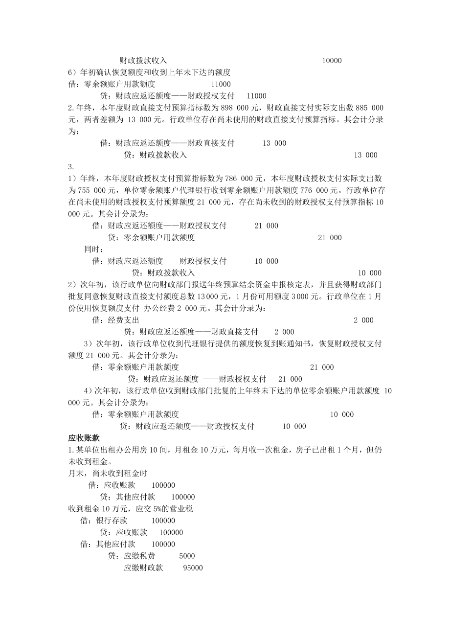 行政与事业单位会计业务题复习.doc_第3页