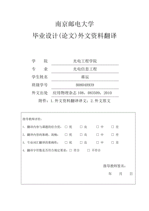 光电信息工程外文翻译.doc