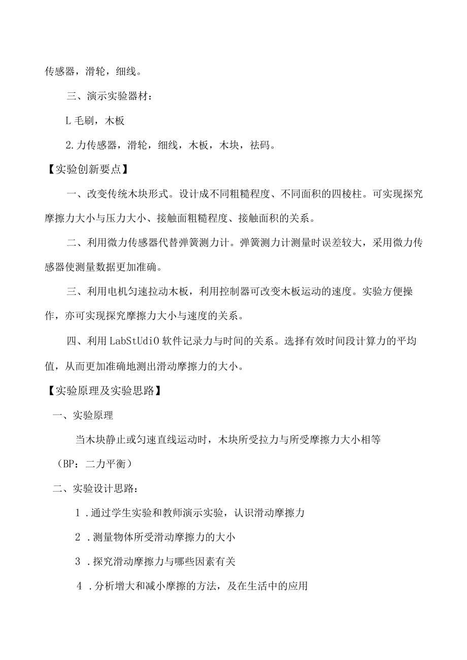 探究滑动摩擦力（说课文稿）.docx_第3页