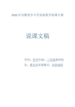 风的成因 说课文稿.docx