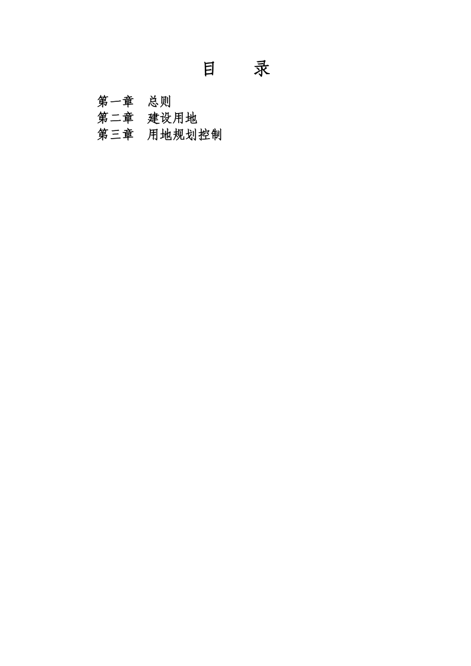 郑州市建设用地规划管理技术规定.doc_第2页