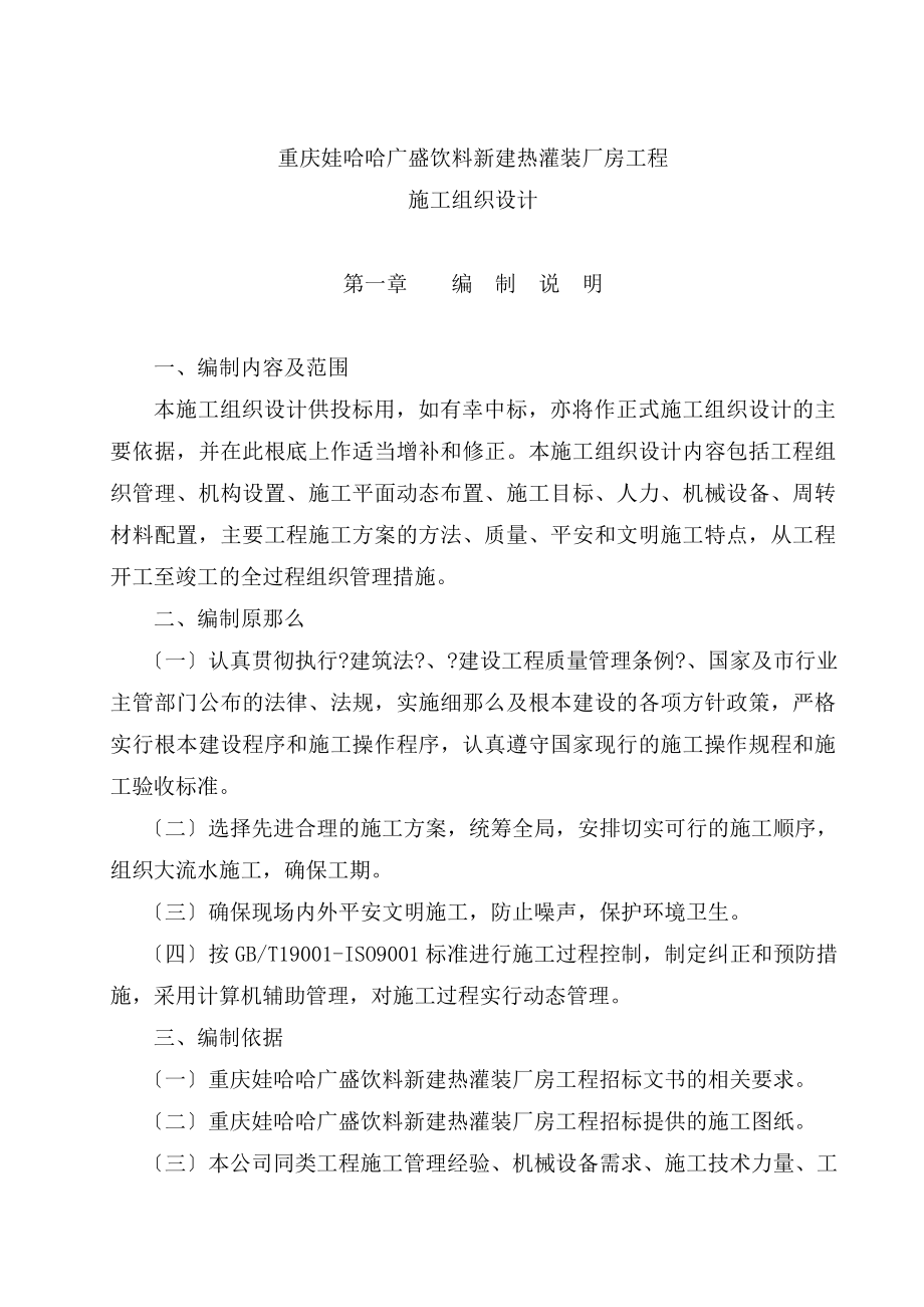 某施工组织设计案例.docx_第1页