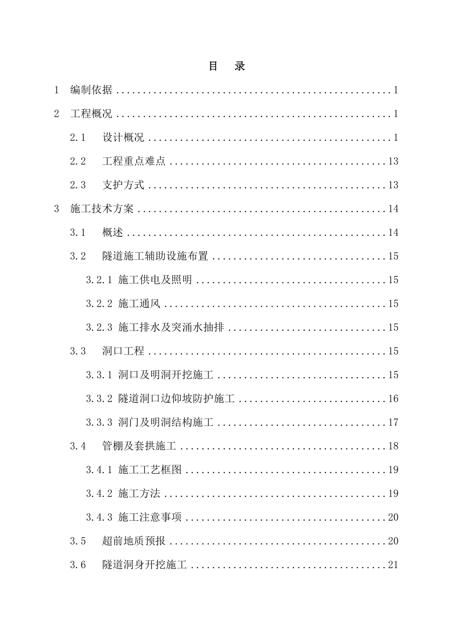 XX隧道施工技术交底.doc_第3页