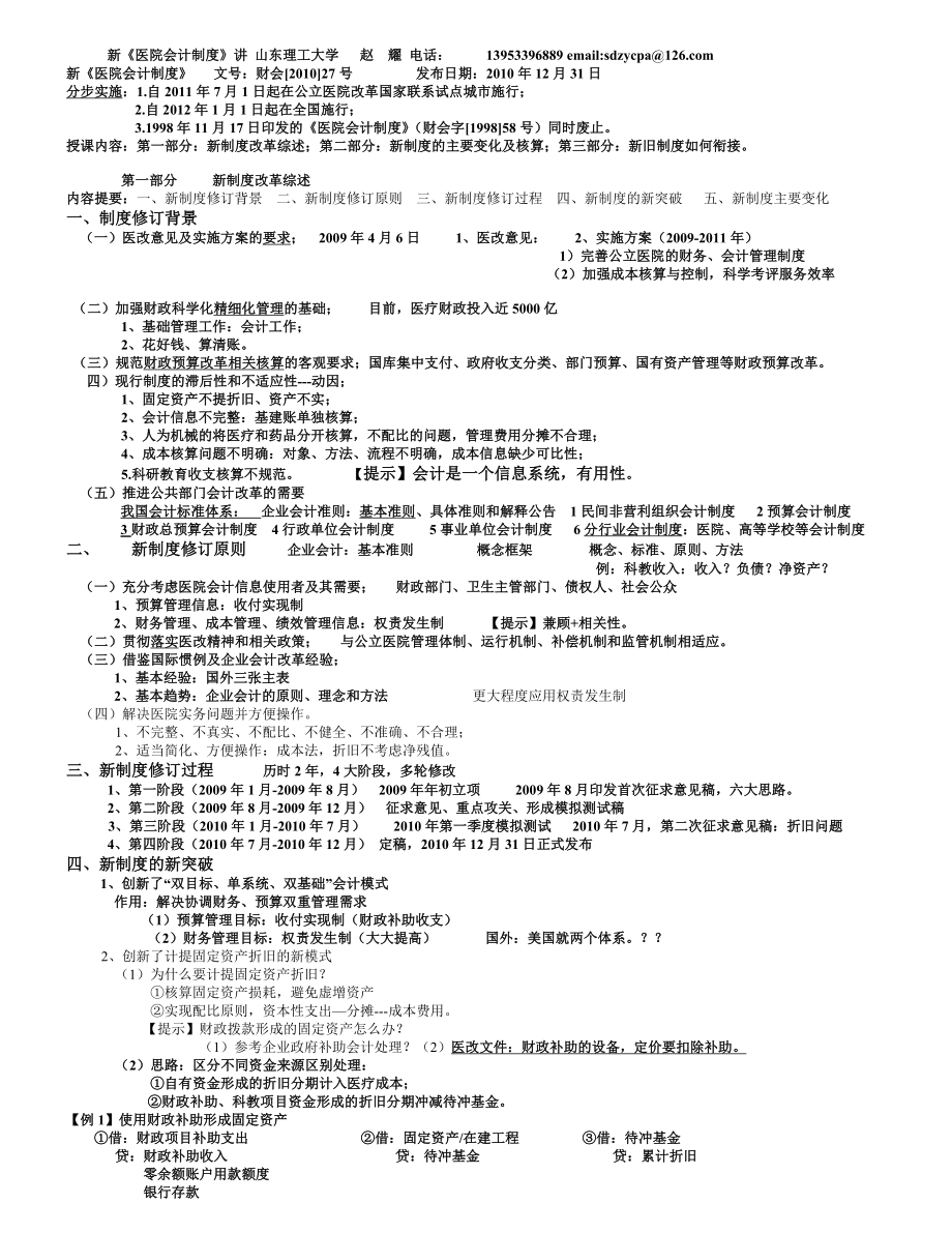 新医院会计制度.doc_第1页