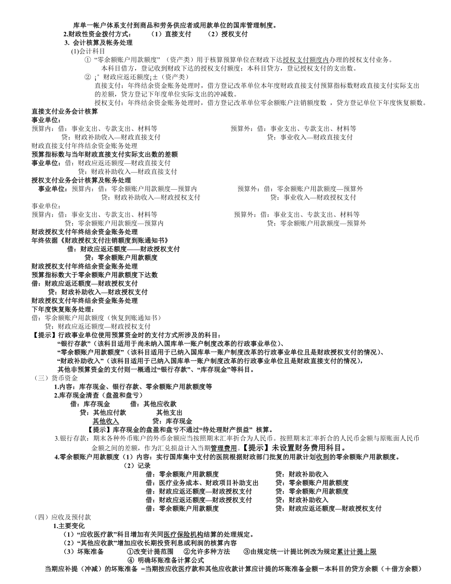 新医院会计制度.doc_第3页