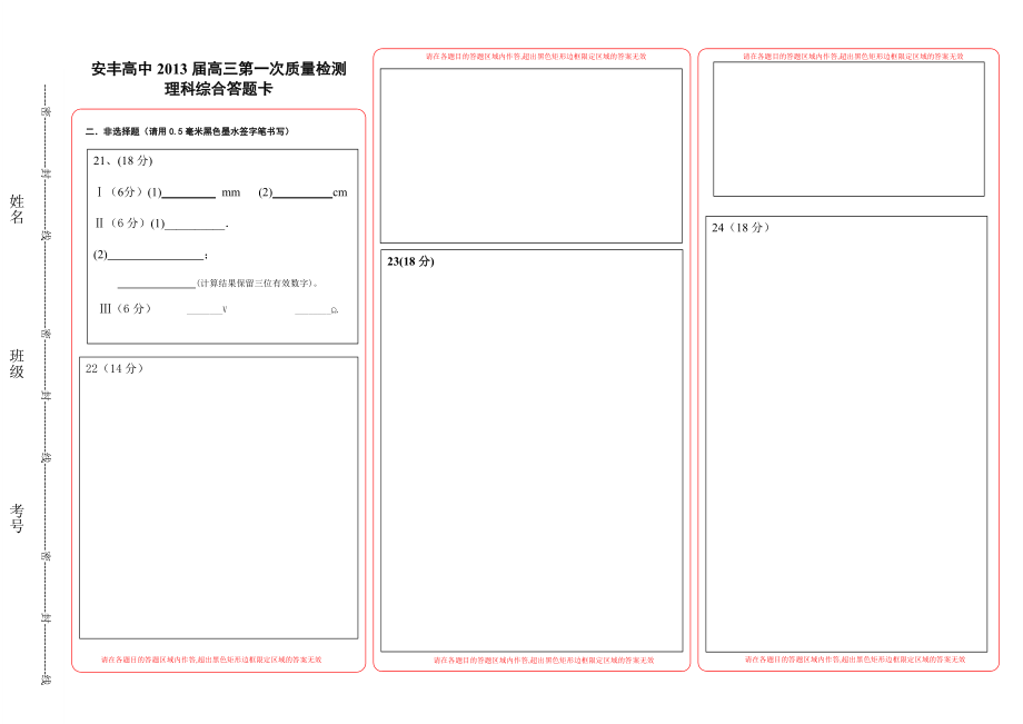 理综答题卡模板.doc_第1页