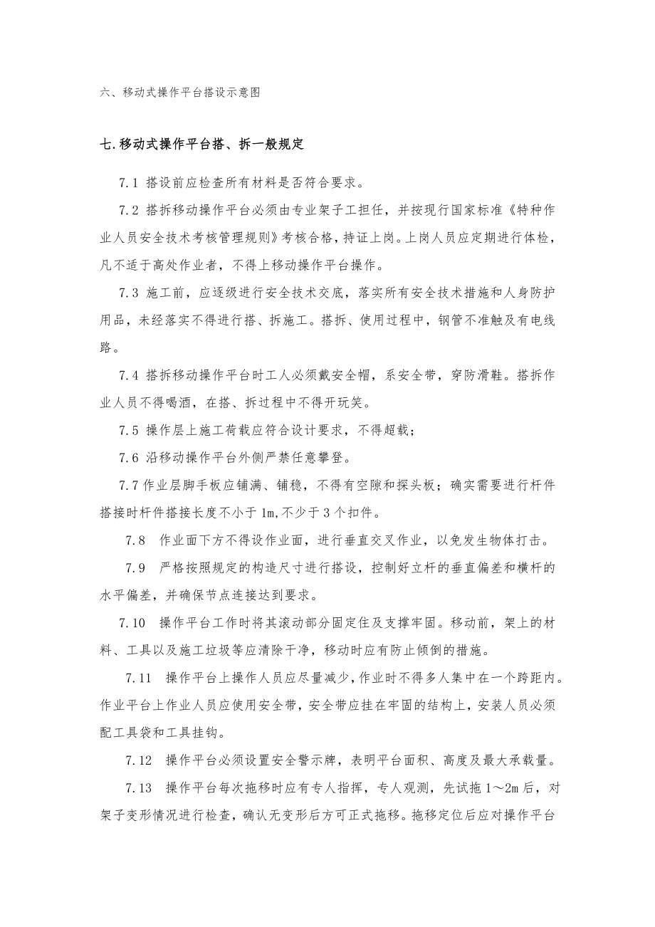 移动式操作平台工程施工设计方案.doc_第3页