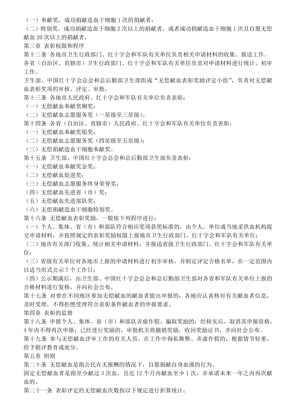 输血相关法律法规.doc_第2页