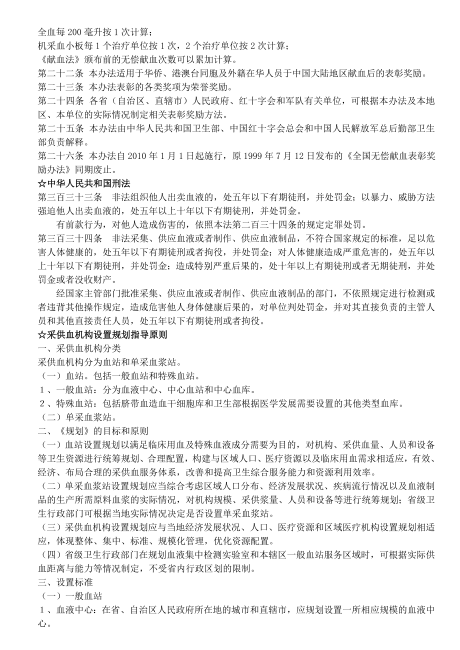 输血相关法律法规.doc_第3页