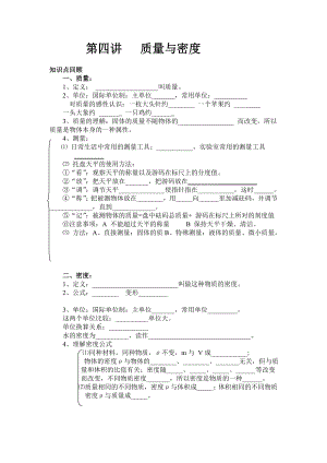 初二物理密度汇总.doc