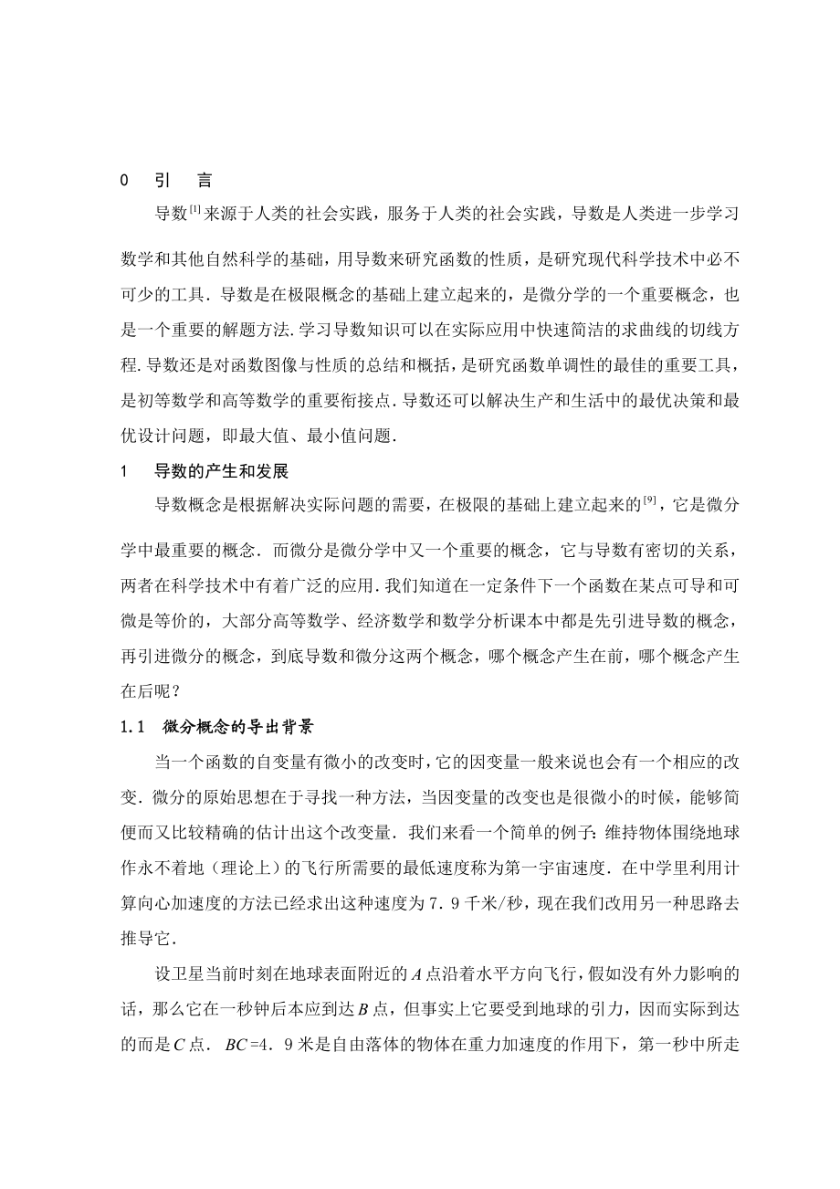 论文浅谈导数的应用.doc_第3页