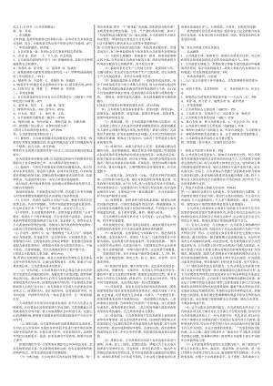 593638954最新电大行政管理本科《公共政策概论》考试答案小抄（考试必过）.doc