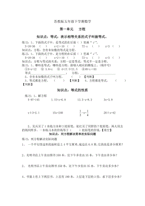 苏教版五年级数学下册知识点复习及习题.doc