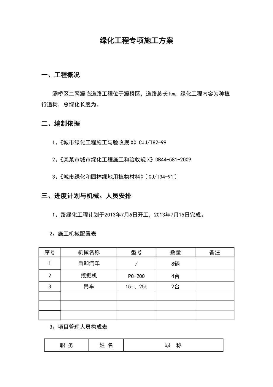 行道树专项施工方案设计.doc_第3页