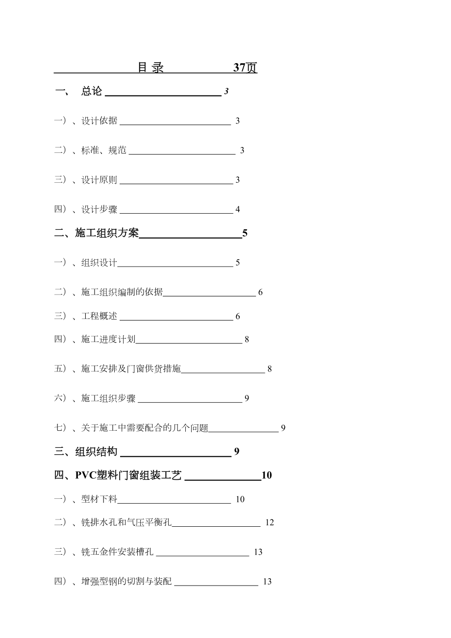 塑钢门窗施工方案(新).doc_第3页