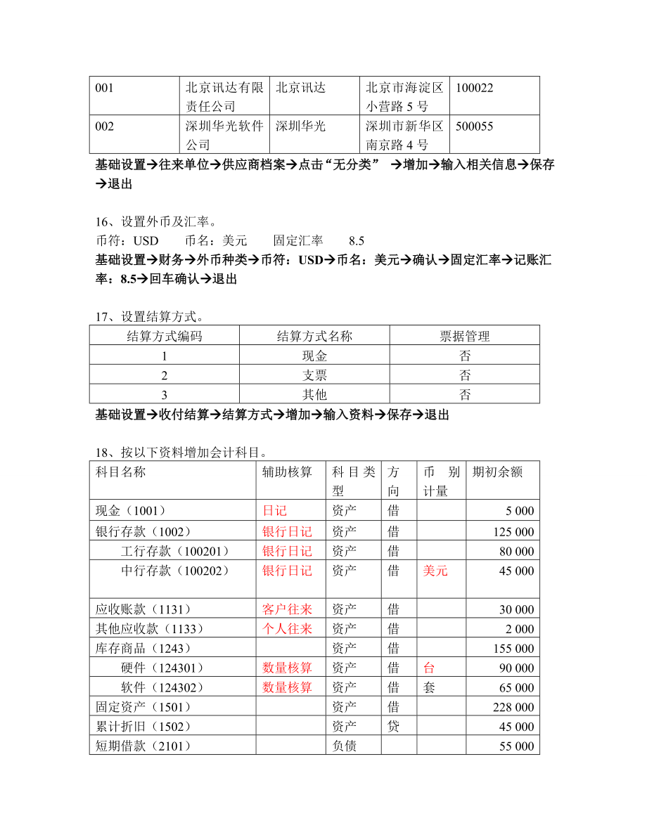 14会计电算化课本案例电子版.doc_第3页