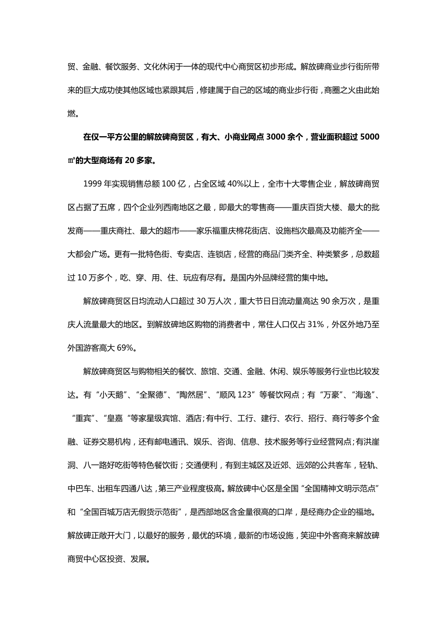 重庆市商业情况解析.doc_第2页