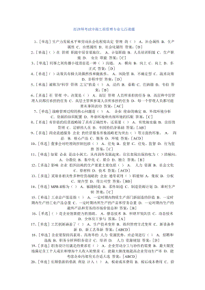 经济师考试中级工商管理专业七百道题 .doc