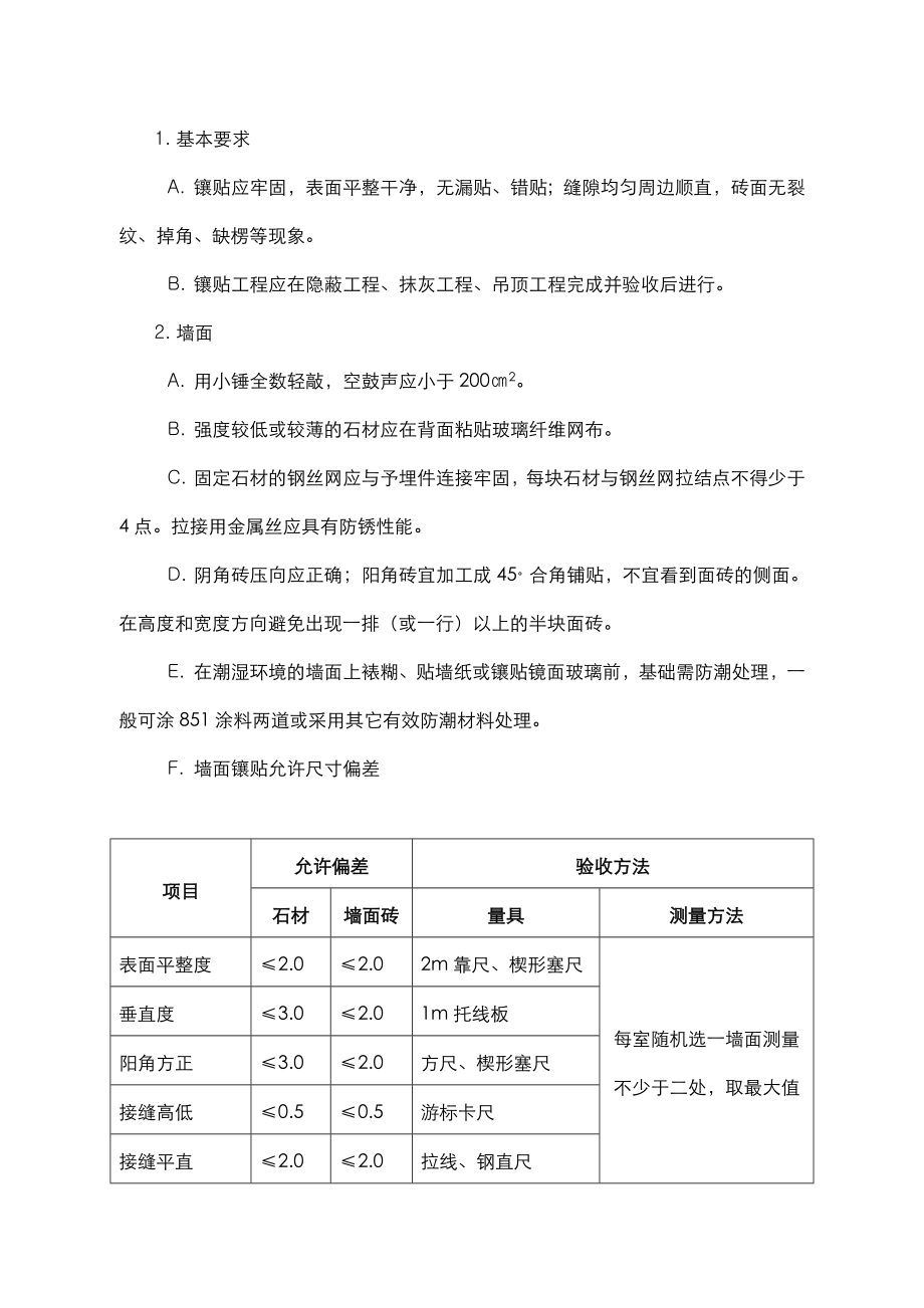 装修工程监理实施细则完整版.doc_第3页