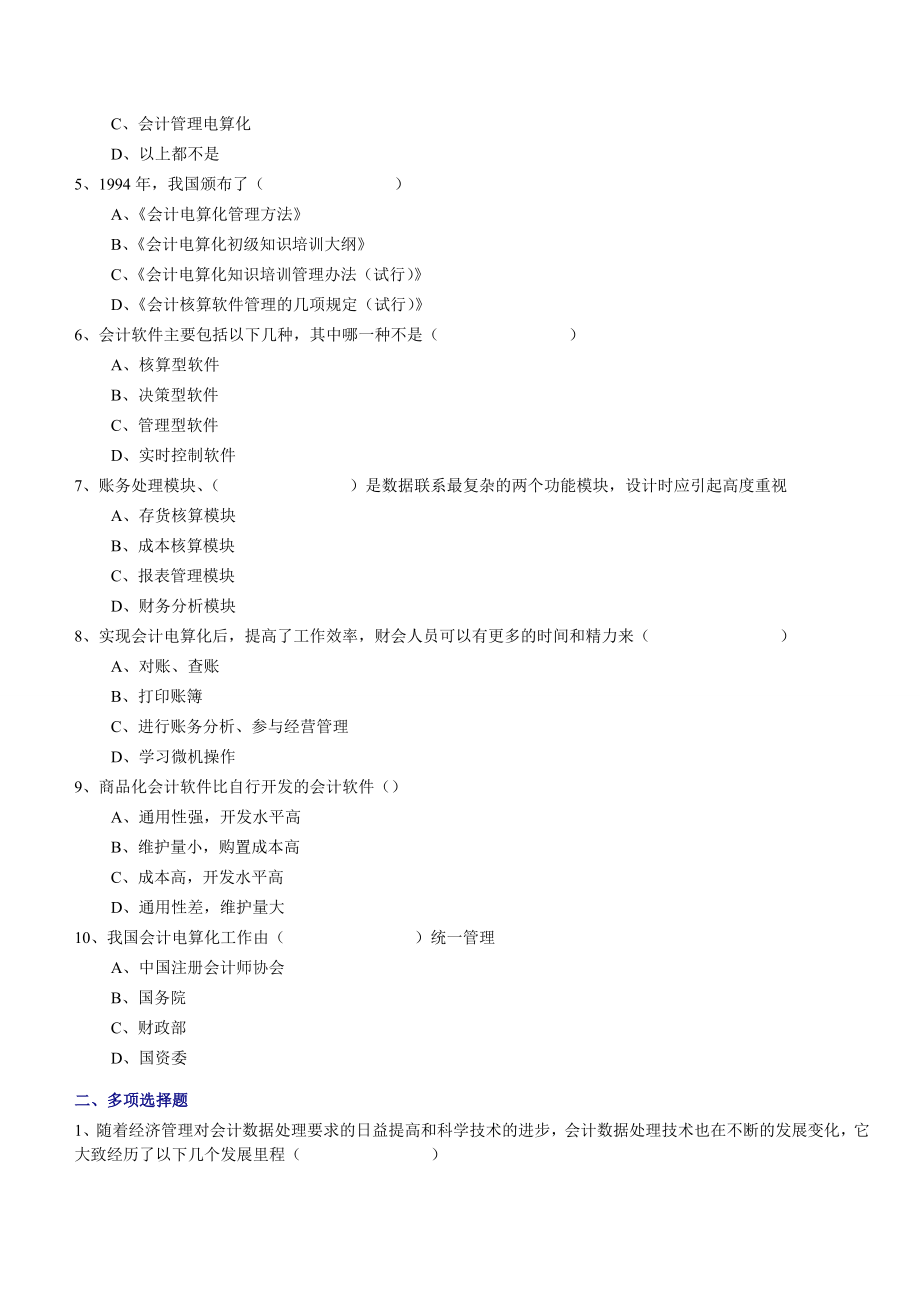 会计从业资格考试《初级会计电算化》要点及练习试题.doc_第3页