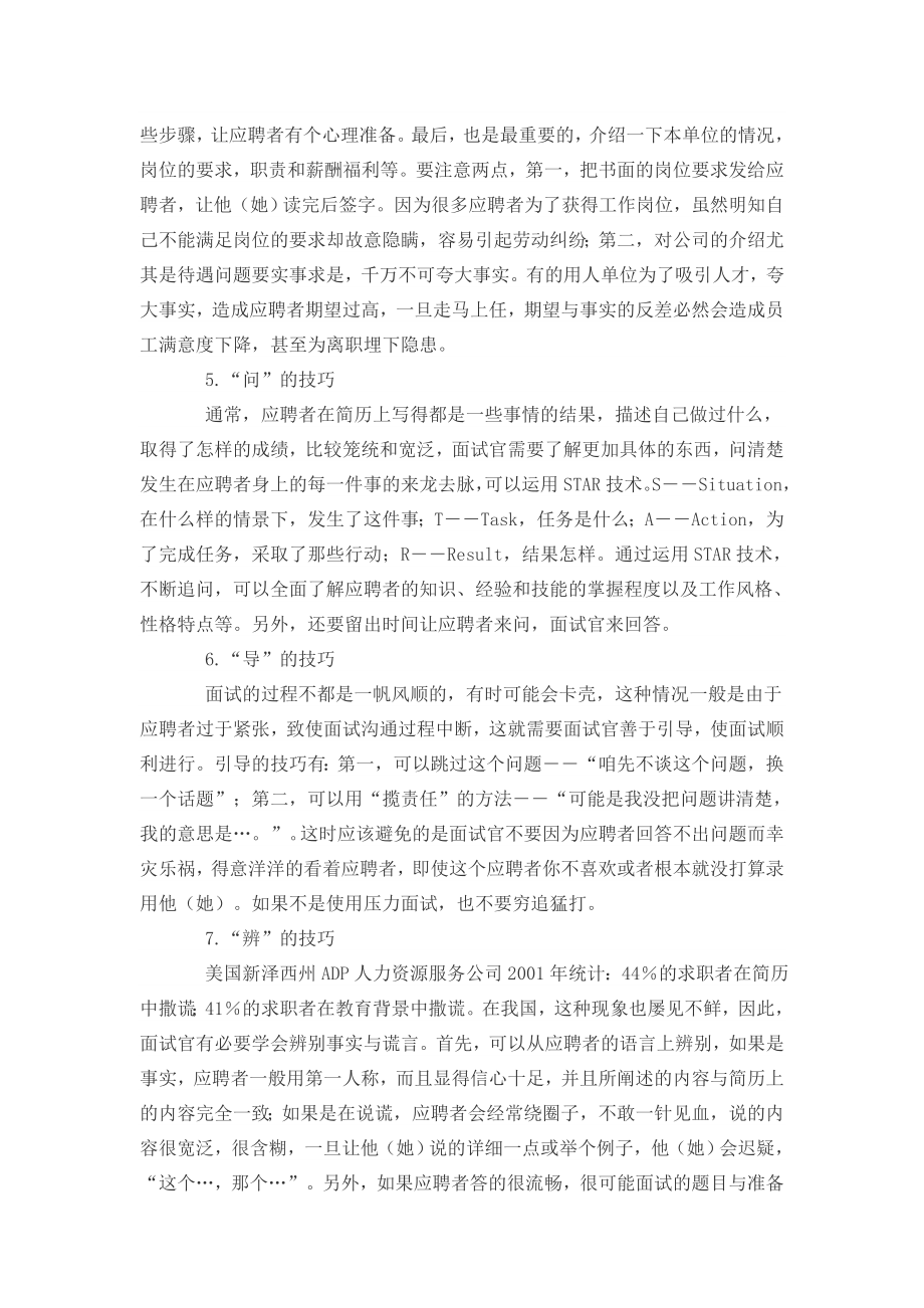 面试十大经典技巧分享.doc_第3页