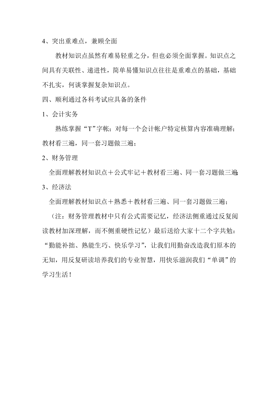 中级会计职称考试心得.doc_第3页