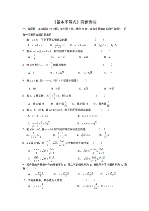 基本不等式练习题.doc