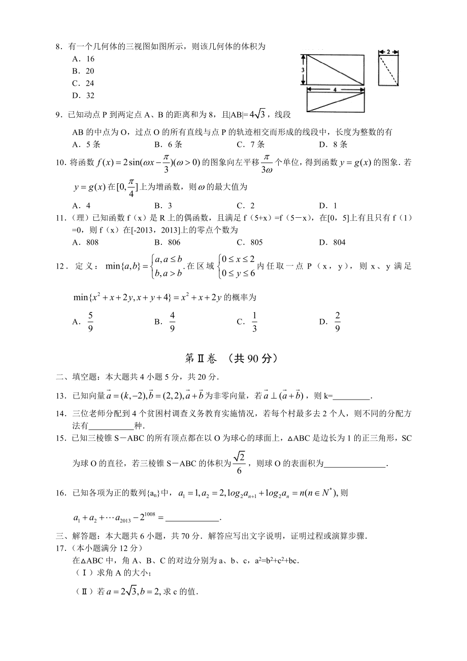 甘肃兰州一中高三诊断考试数学（理） .doc_第2页