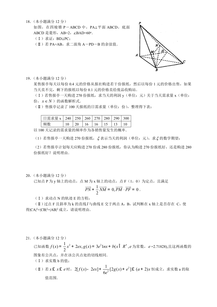 甘肃兰州一中高三诊断考试数学（理） .doc_第3页